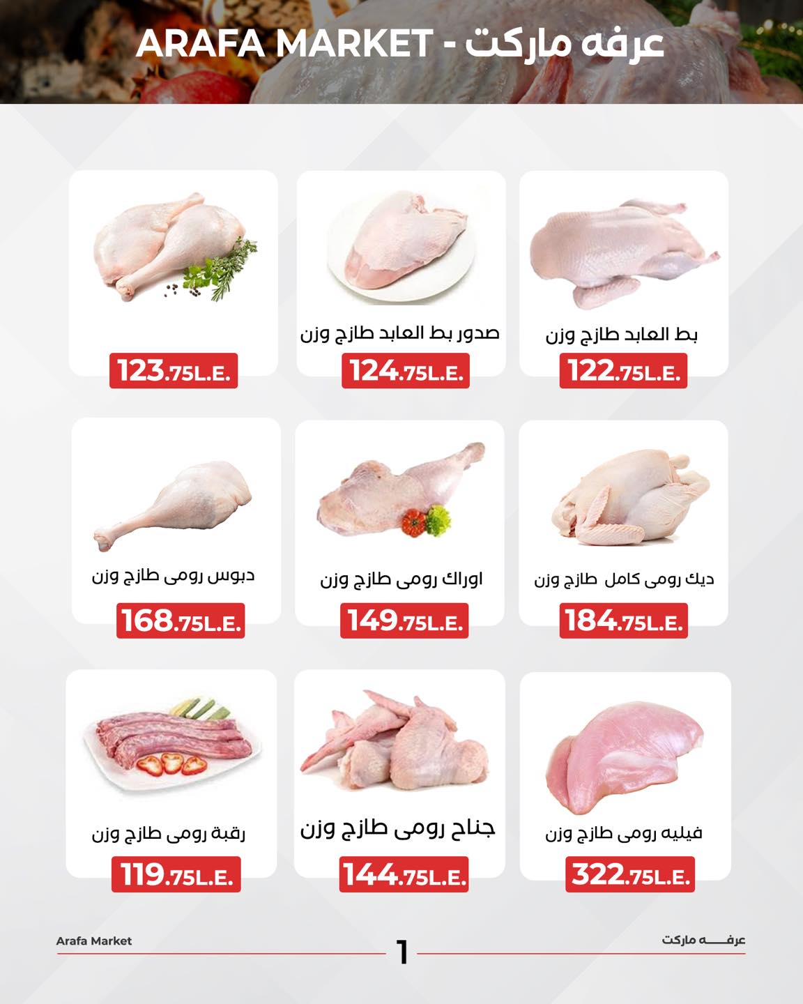 arafa-market offers from 23dec to 23dec 2024 عروض عرفة ماركت من 23 ديسمبر حتى 23 ديسمبر 2024 صفحة رقم 2